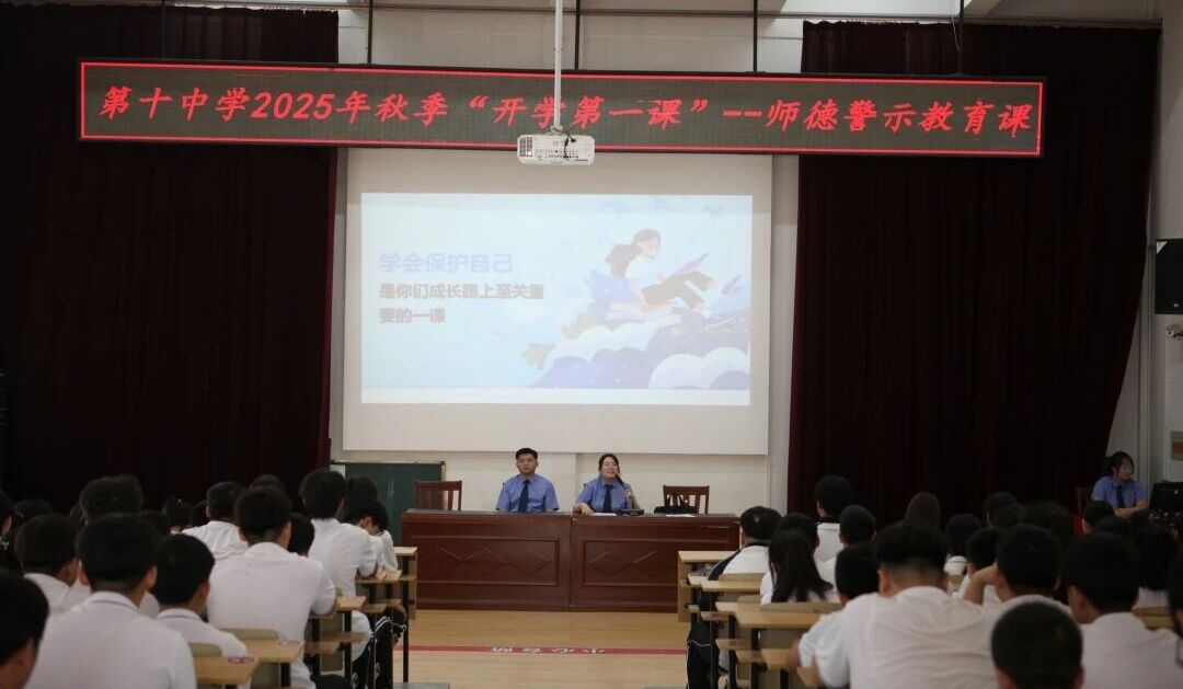 开学第一课 “检爱同行 共护花开” 海州区检察院深入到阜新市第十中学法治宣讲筑牢青春防线